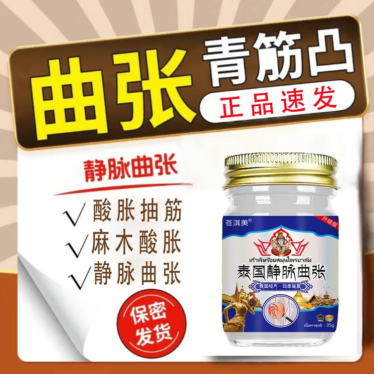 【静脉曲张】腿.部.青.筋.酸.胀.疼.痛.麻.木.凸.起