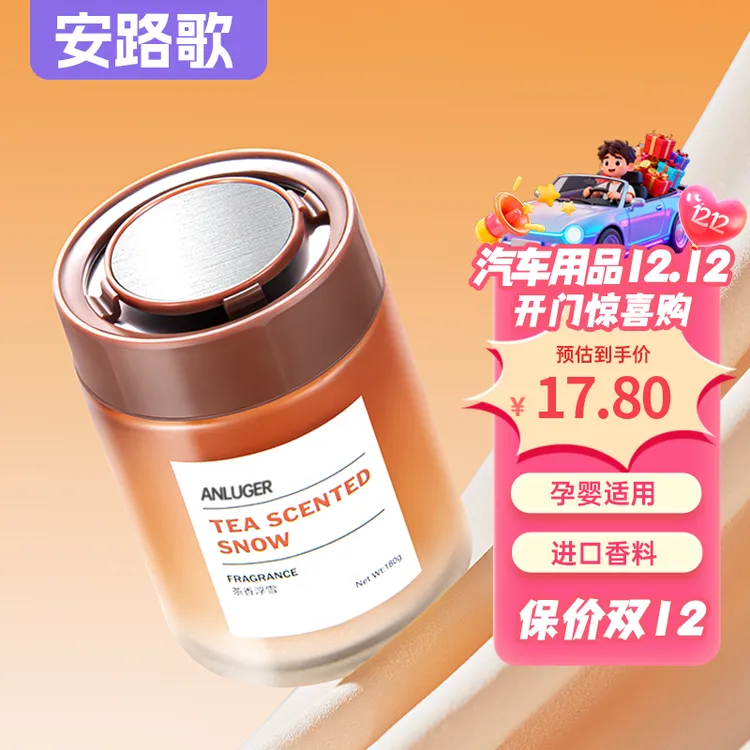 安路歌持久去异味汽车香薰高级固体香膏孕妇婴儿车载香薰车内
