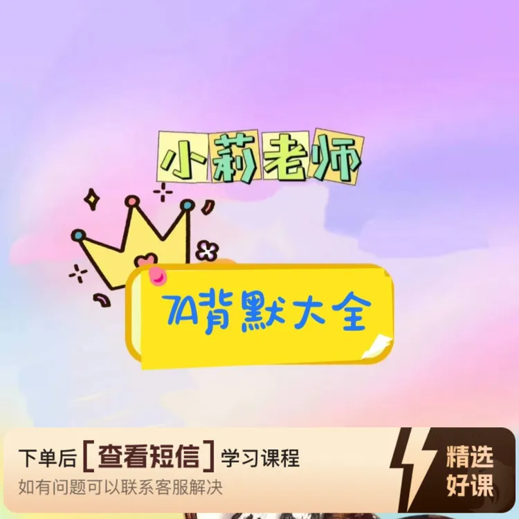 7A英语总复习讲解（留意短信解锁课程）