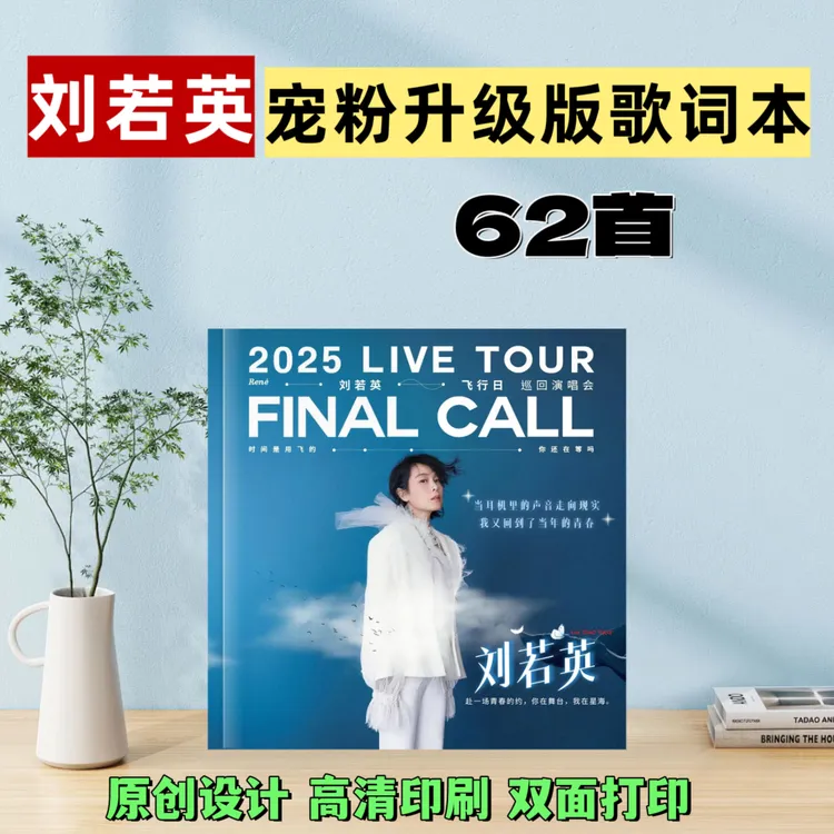 刘若英62首歌词本明星照片画册高清相册周边定制覆膜定制礼物diy