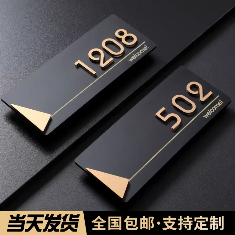 创意个性家用房间号门牌定制酒店包厢轻奢高档门牌号码牌