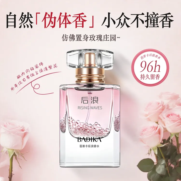 【双11好物节】香水后浪轻奢植物香氛持久留香女士花果香调小众高级