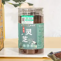 【有机灵芝孢子粉】油花足菌香味滋补粉250克/瓶