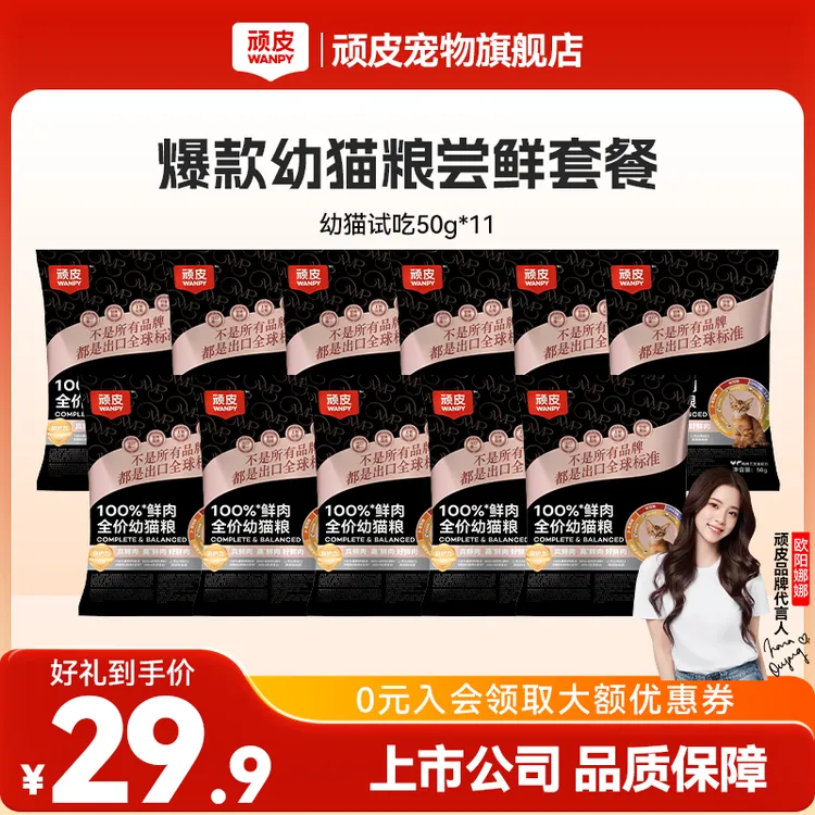 【爆款幼猫粮尝鲜】顽皮小金盾幼猫粮鲜肉粮膨化宠物猫粮营养适口