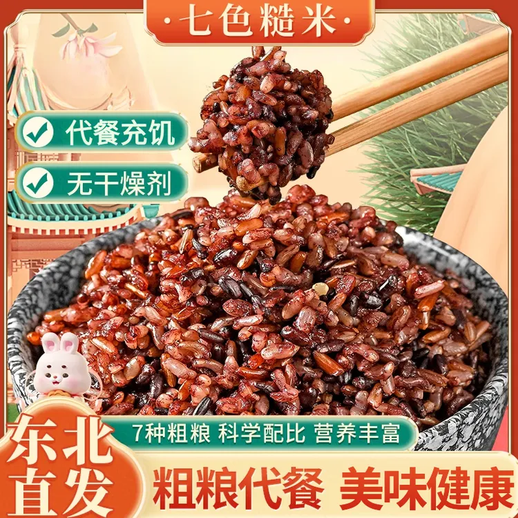 【5斤/袋】东北七色糙米粗粮五谷杂粮7色糙米新鲜营养糙米代餐