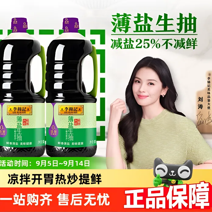 新货】李锦记薄盐生抽1.75L/瓶炒菜凉拌家用餐饮生抽酱油0添加防腐