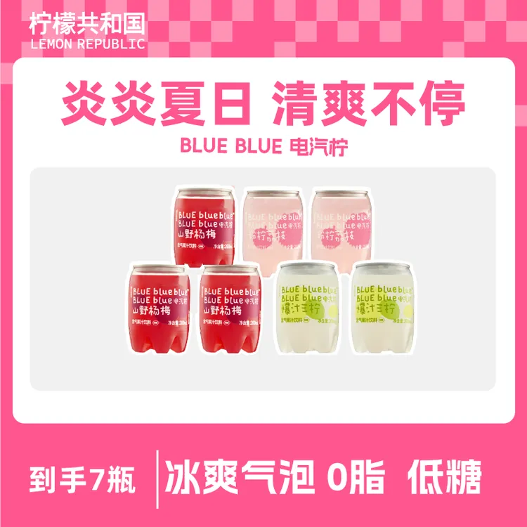 柠檬共和国杨梅/荔枝/三柠含气果汁果饮夏日清爽果味饮料oc