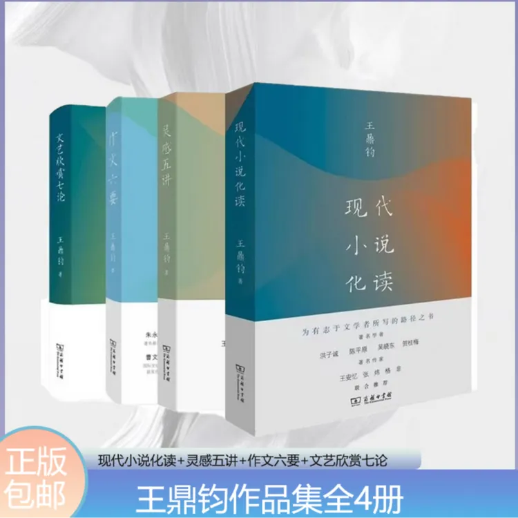 王鼎均作品集：作文六要/灵感五讲 .y