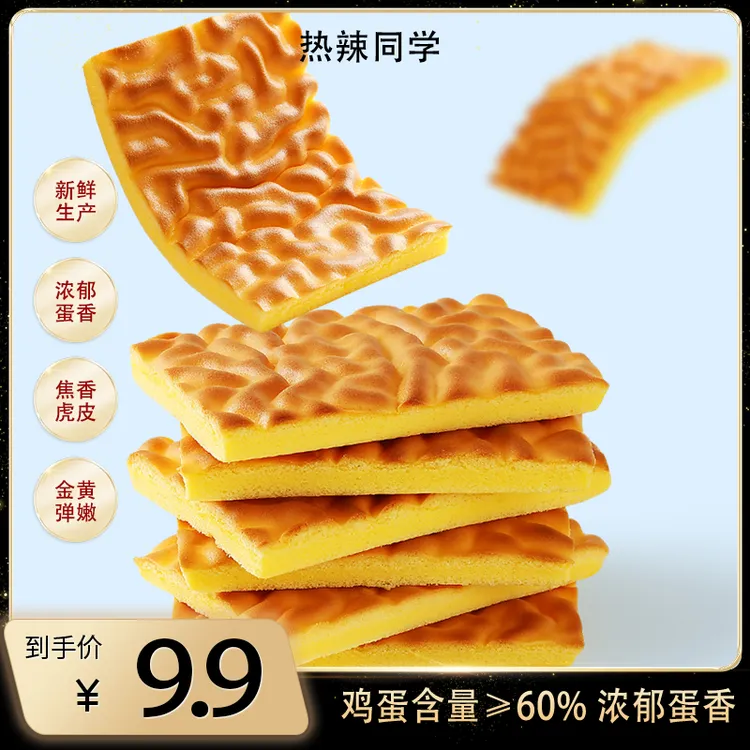 虎皮三角蛋糕软嫩可口两种口味随心搭配营养早餐零食