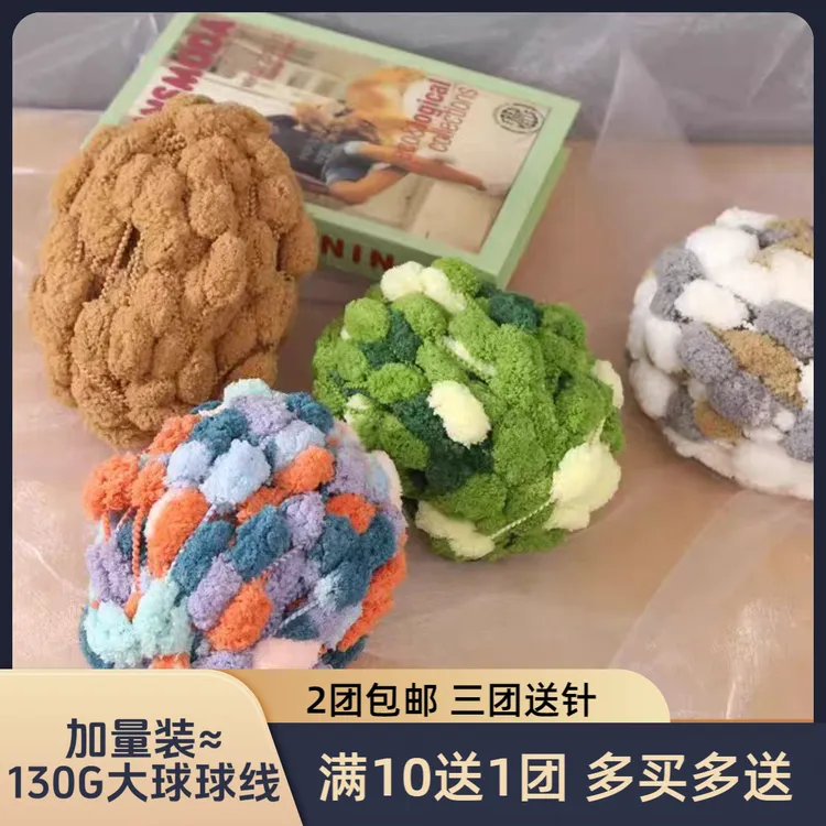 大球球线编织毯子手工diy织垫子围巾汽车坐垫毯波波线材料包被子