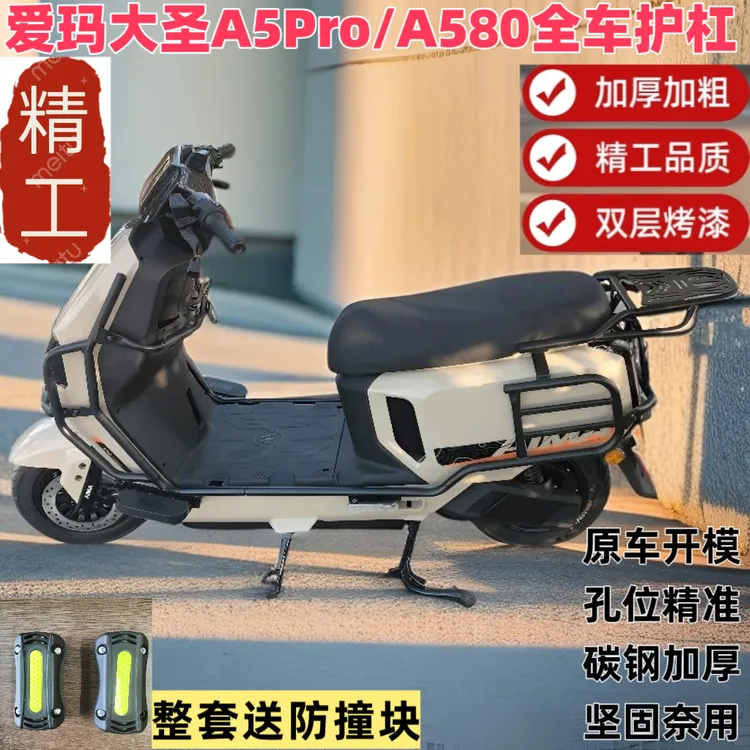 适用爱玛大圣A5pro/A580精品护杠尾架碳钢加厚外卖改装配件保险杠