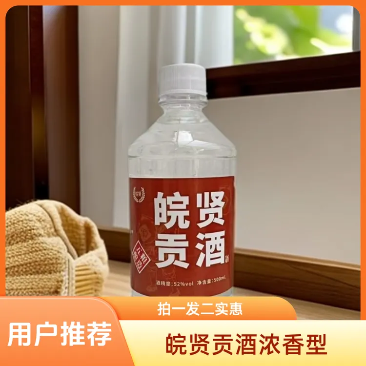 皖贤贡酒固态发酵 纯粮食白酒 徽派浓香型52度拍一发二52度500ml