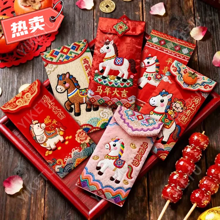 【卡通手绘福马萌马系列】平面刺绣风可爱卡通春节红包马年利是封