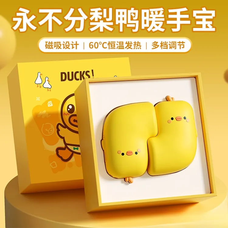 可爱鸭磁吸分离式暖手宝保暖神器便携自发热分体式暖手宝生日礼物
