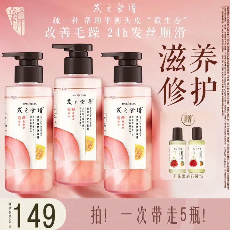 【滋养修护】发之食谱蜜茶玫瑰洗发水推荐清洁保湿持久留香官方正品