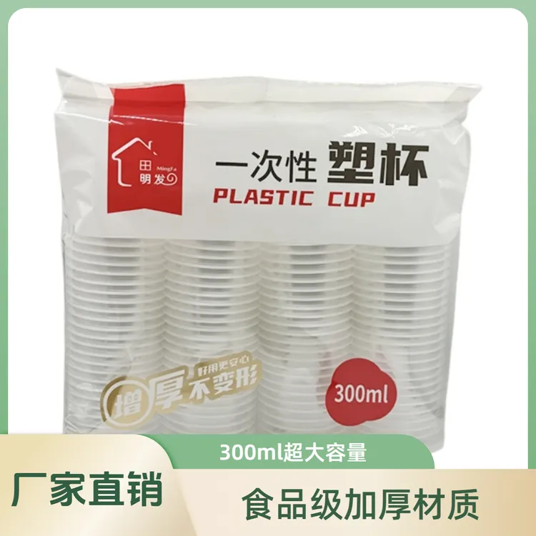 一次性塑杯厂家直销300ml大容量一次性塑杯加厚耐高温茶水杯超大