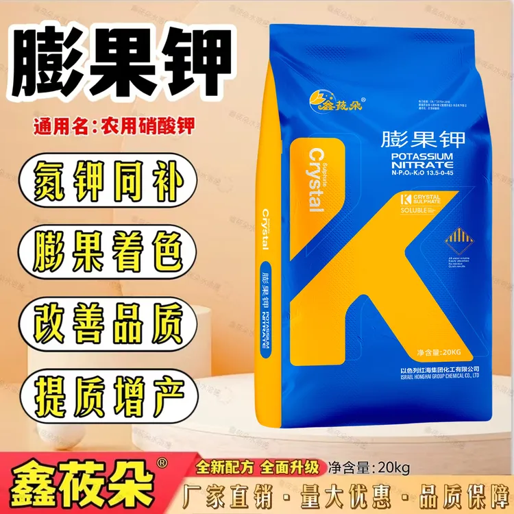 硝酸钾 鑫莜朵膨果钾 适合各种农作物膨果期使用 冲施滴灌水溶肥