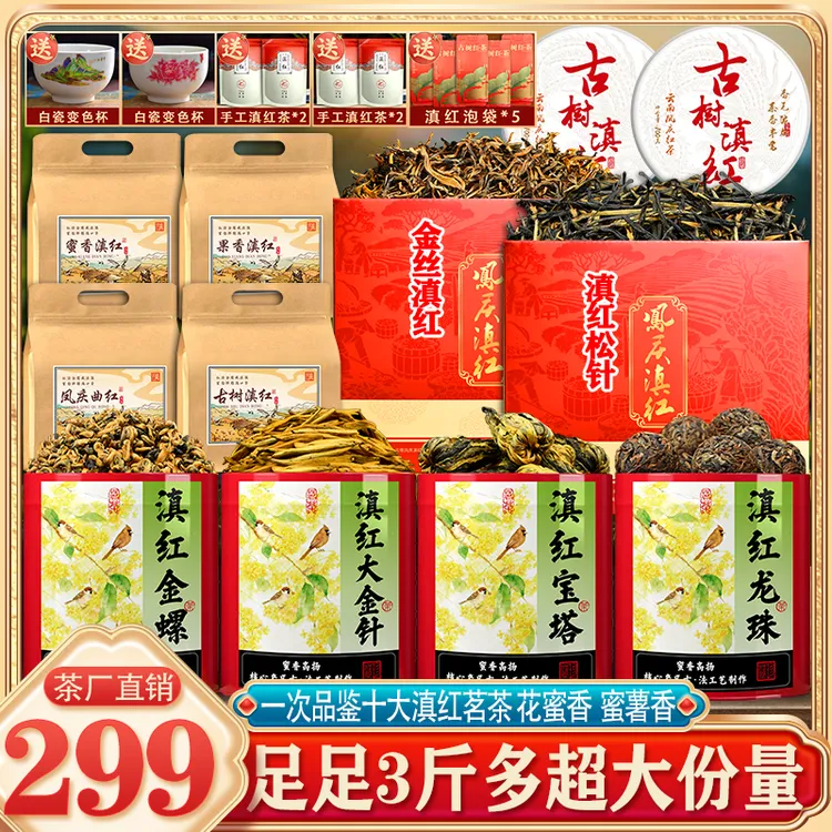 {3斤大份量}滇红宝塔 大金针 金螺 龙珠 金丝 古树!送古树红茶饼
