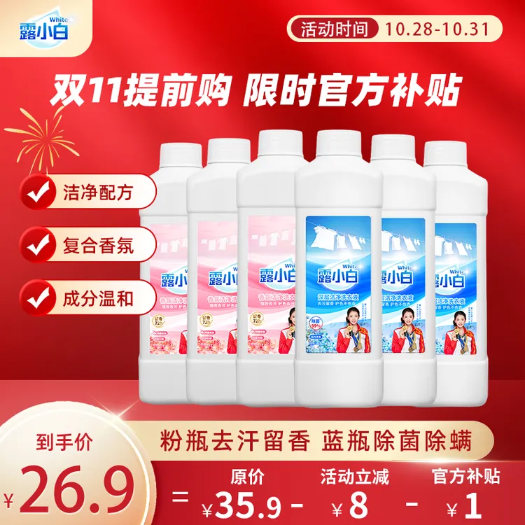 【10.28-10.31 直降9元】露小白洗衣液组合装到手12斤香氛深层洁净