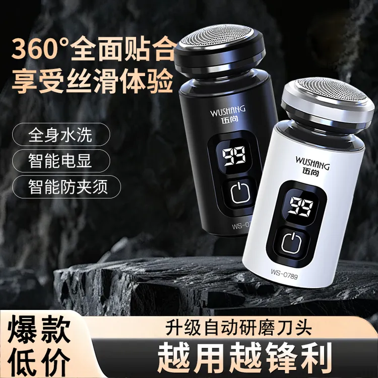 【粉丝专享】剃须刀电动男士便携式2025新款刮胡刀送男友礼物胡须刀