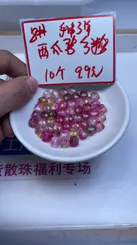 未镶嵌散珠碧玺D450 西瓜碧玺方糖8mm10颗9.9元（配隔珠）