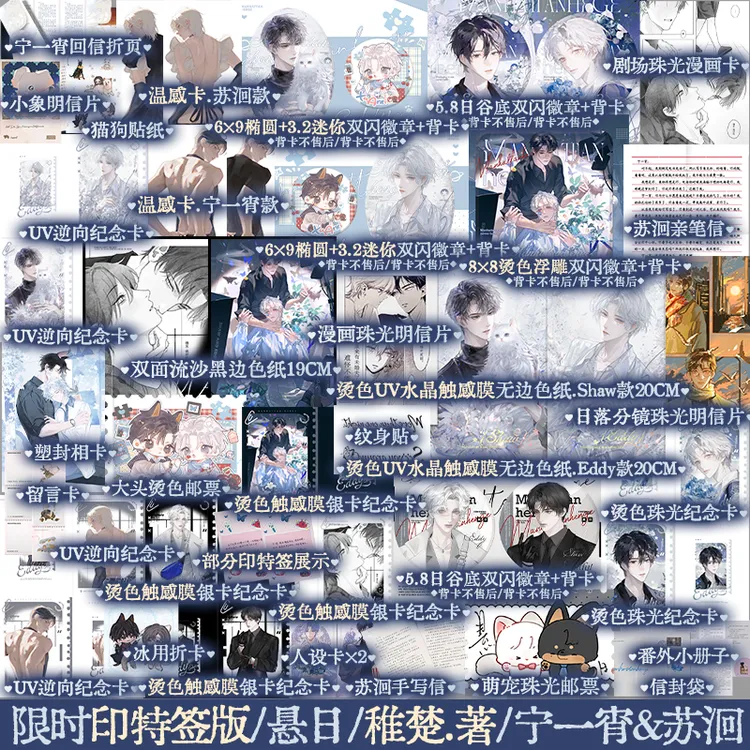 限时印特签版 悬日全2册 稚楚 实体小说书 我只喜欢你的人设