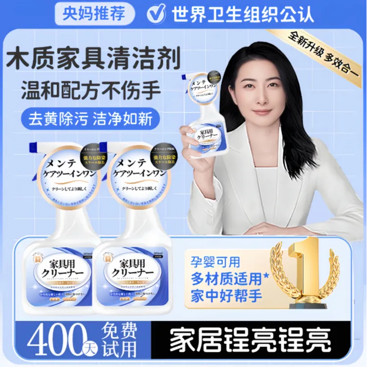 【央妈推荐】木质家具清洁剂强力去污液去黄去油渍白色衣柜木门护理