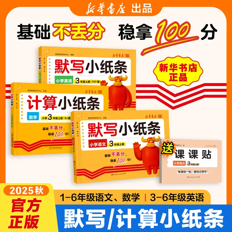 【活页默写小纸条】2025新版上册1-6年级默写计算语文数英同步训练