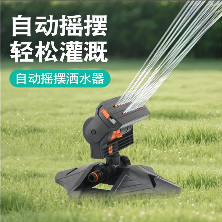 草坪绿化自动旋转摇摆式洒水器浇花喷头桥梁养护园林灌溉浇水神器