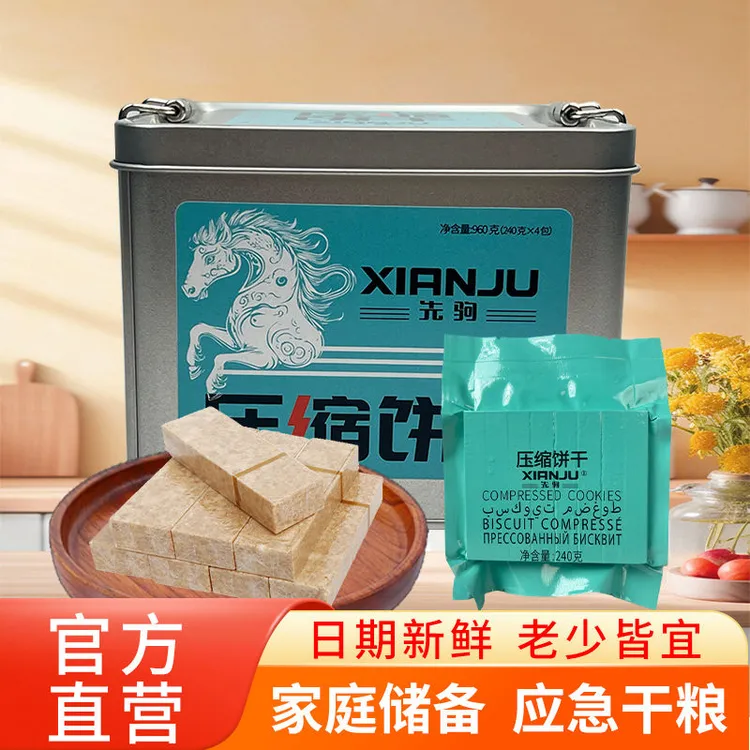压缩饼干户外旅游休闲零食代餐饱腹家庭食品干粮学生早餐夜宵充饥