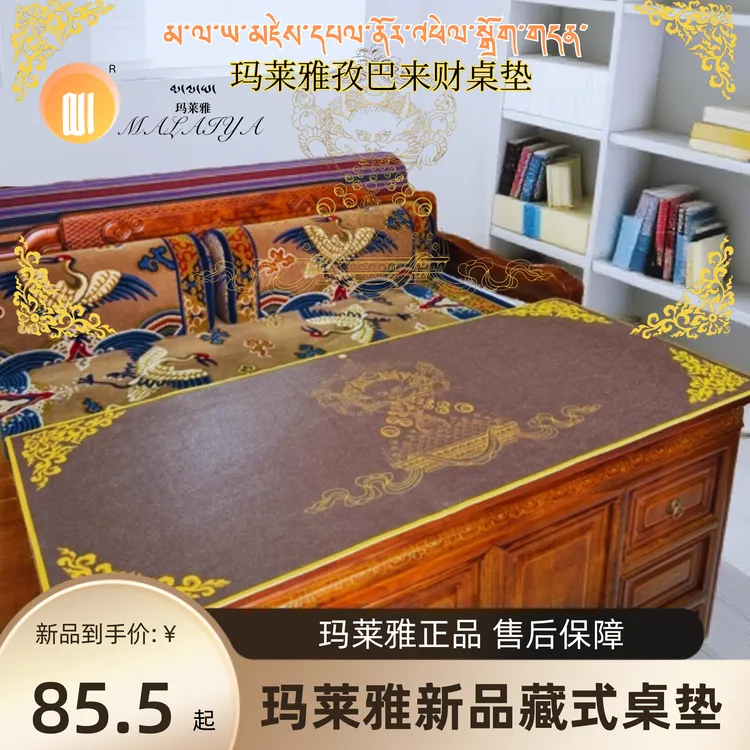 玛莱雅新藏式原创设计龙纹孜巴皮革桌垫