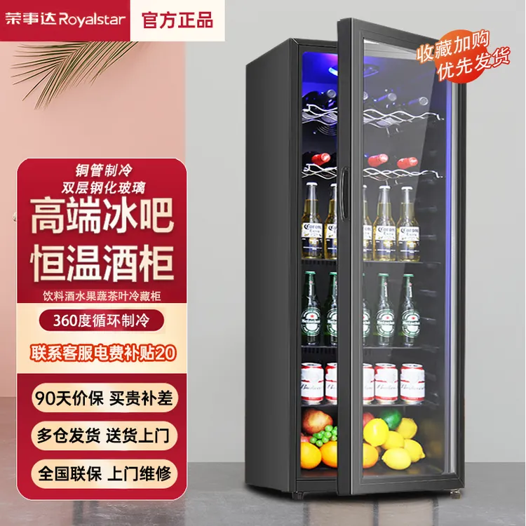 荣事达238-258L恒温红酒柜茶叶饮料柜家用办公室冰吧冷藏柜保鲜柜