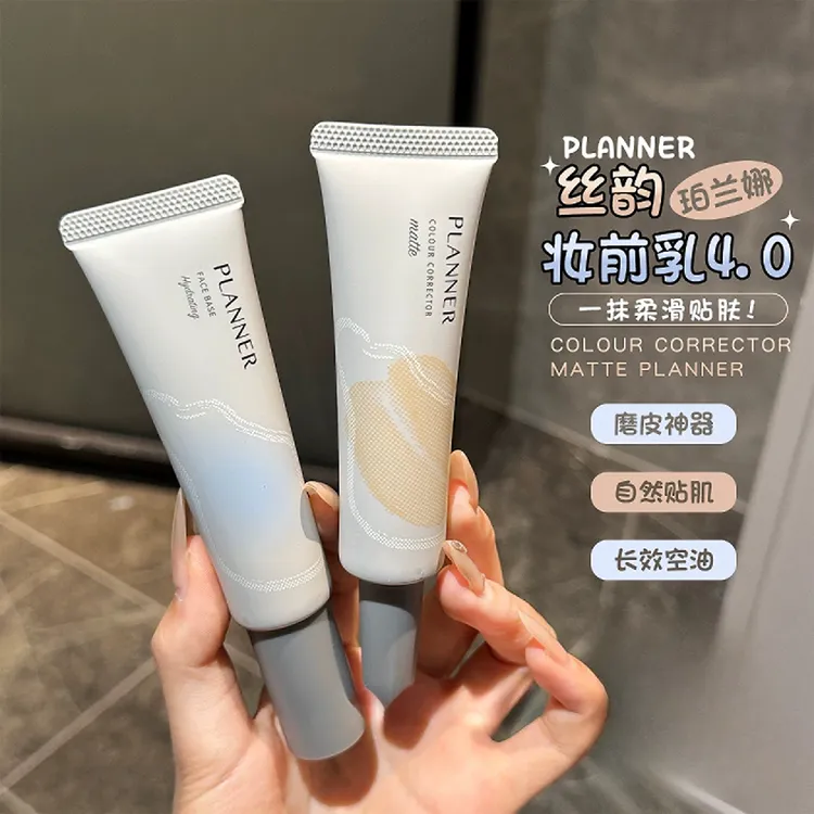 PLANNER珀兰娜妆前乳4.0隔离控油持妆保湿不卡粉起皮毛孔隐形磨皮