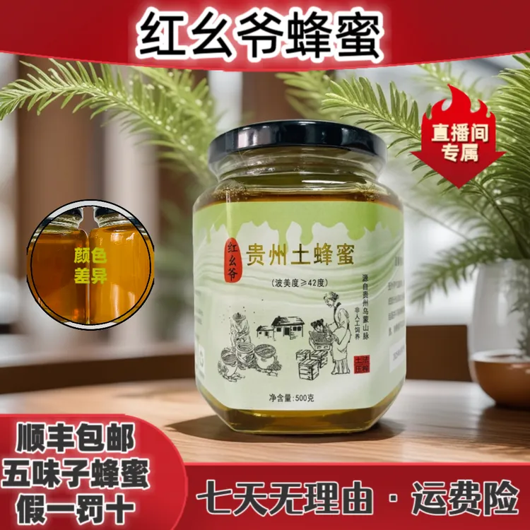 正宗深山农家原浆成熟土蜂蜜