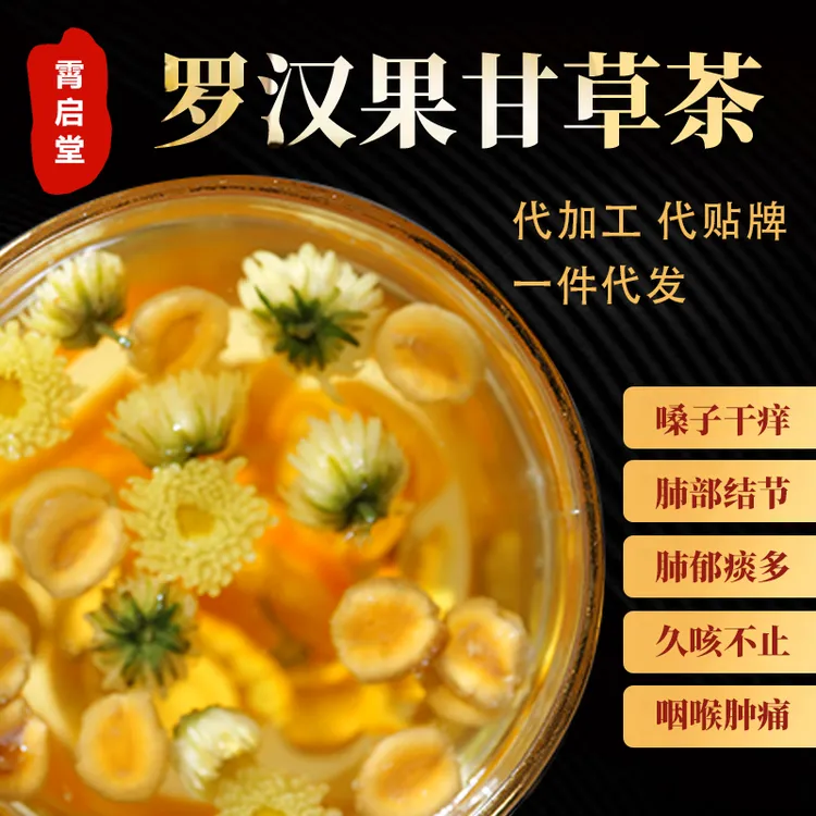霄启堂罗汉果甘草茶真材实料清润茶咽喉养生茶组合花茶独立包装