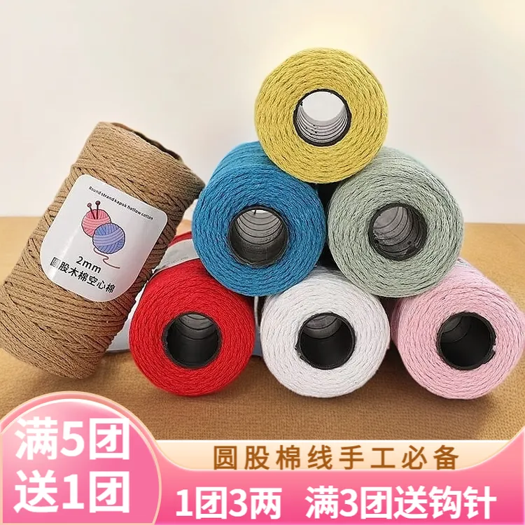 圆股空心棉线2mm中粗棉麻手工编织diy钩针帽子毛线沙滩勾包包材料