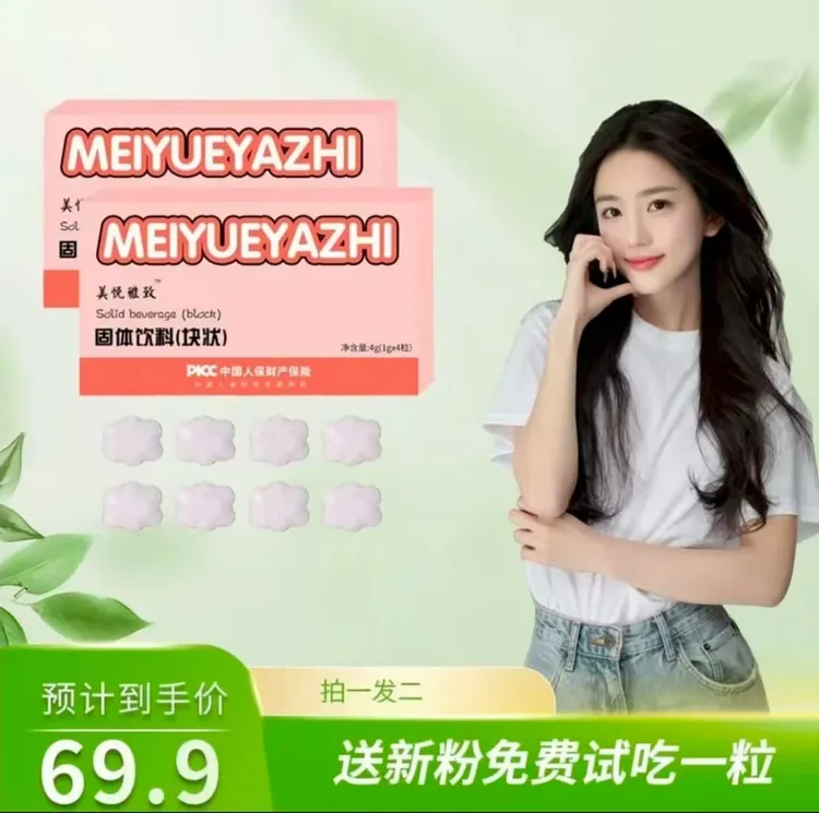 固体饮料 (块状) 美悦雅致