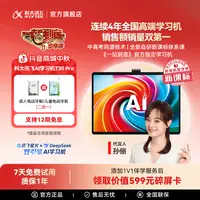 【现货】科大讯飞AI学习机T30 Pro 《一站到底》官方指定学习机