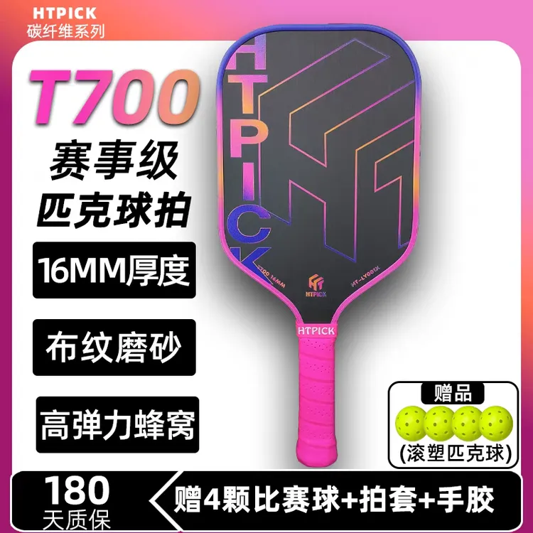 HTPICKT700碳纤维赛事匹克球拍运动炫彩镭射冷压布纹大学生球馆用