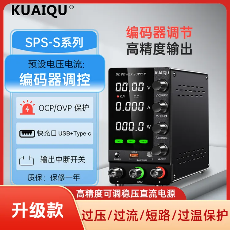 SPS-CS稳压电源30V10A直流开关电源USB/type-C快充过压过流保护