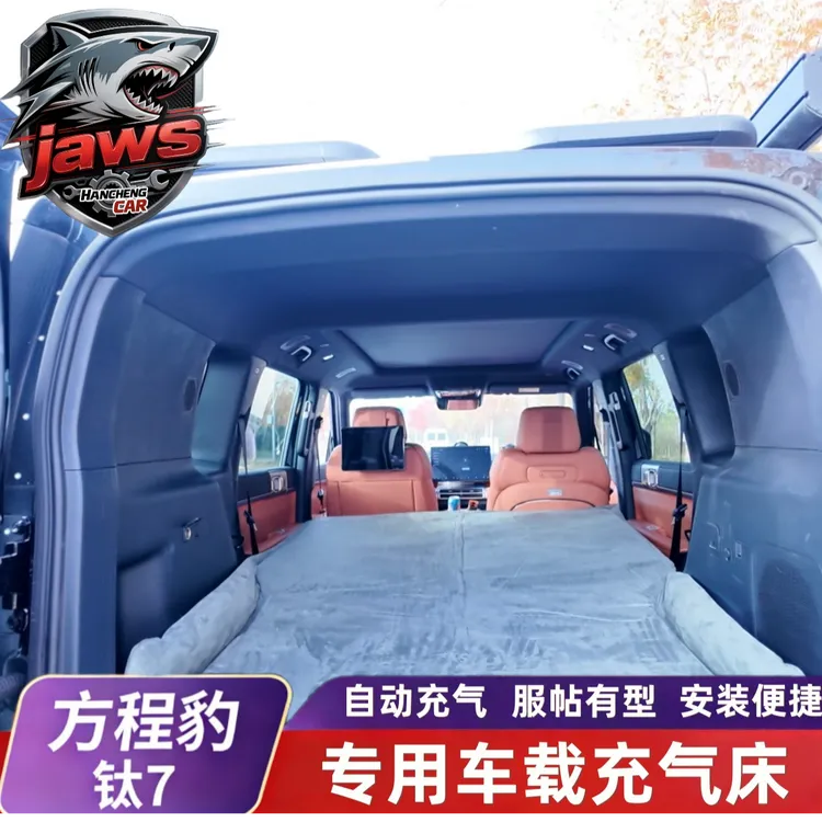 适用于方程豹钛7车载床垫汽车后排后备箱睡垫充气气垫床车上睡觉