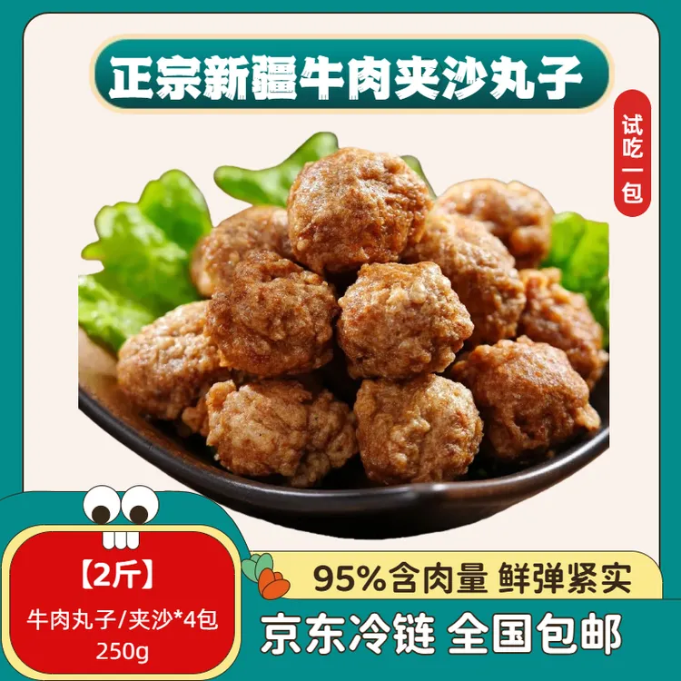 马木沙回民纯手工牛肉含量95%+牛肉丸子夹沙火锅煎炸炒煮美食