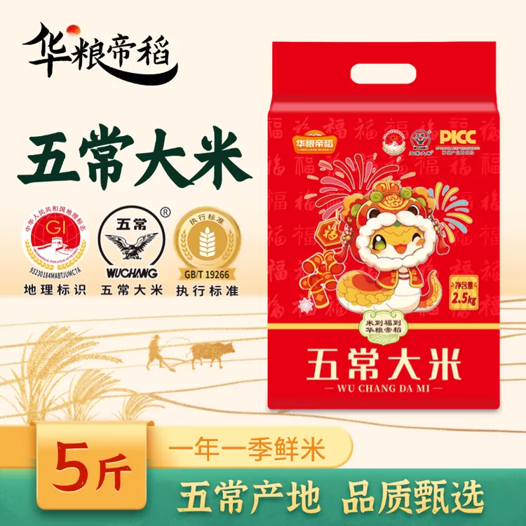 华粮帝稻【2025新米】五常直供正宗东北五常大米5斤装真空19266大米