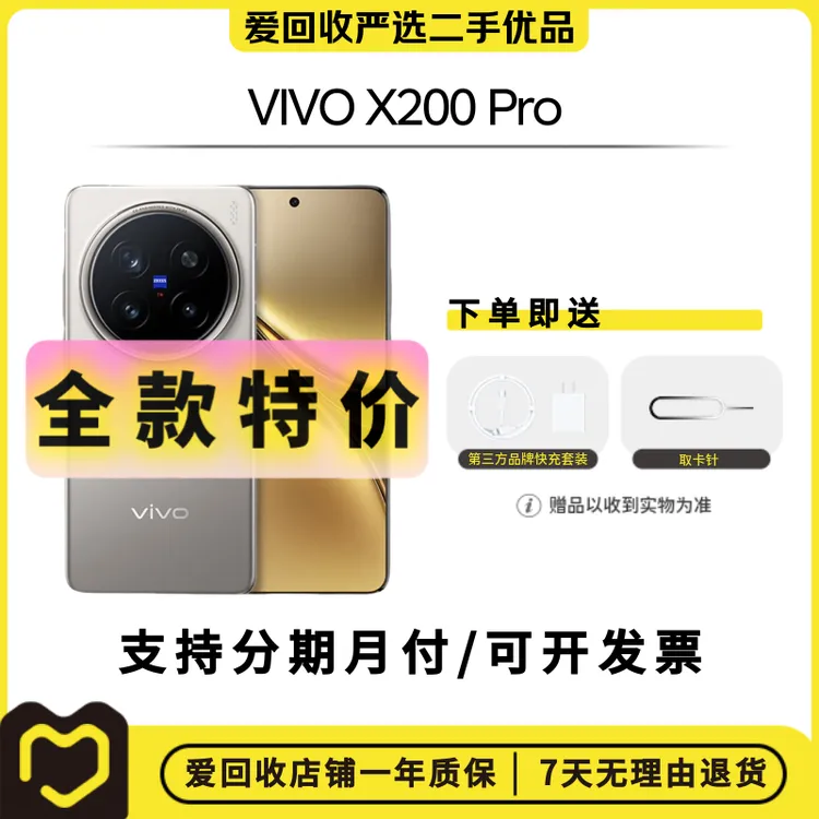 99新 vivo 【补贴】VIVO X200 Pro 国行二手手机蔡司2亿APO长焦安卓