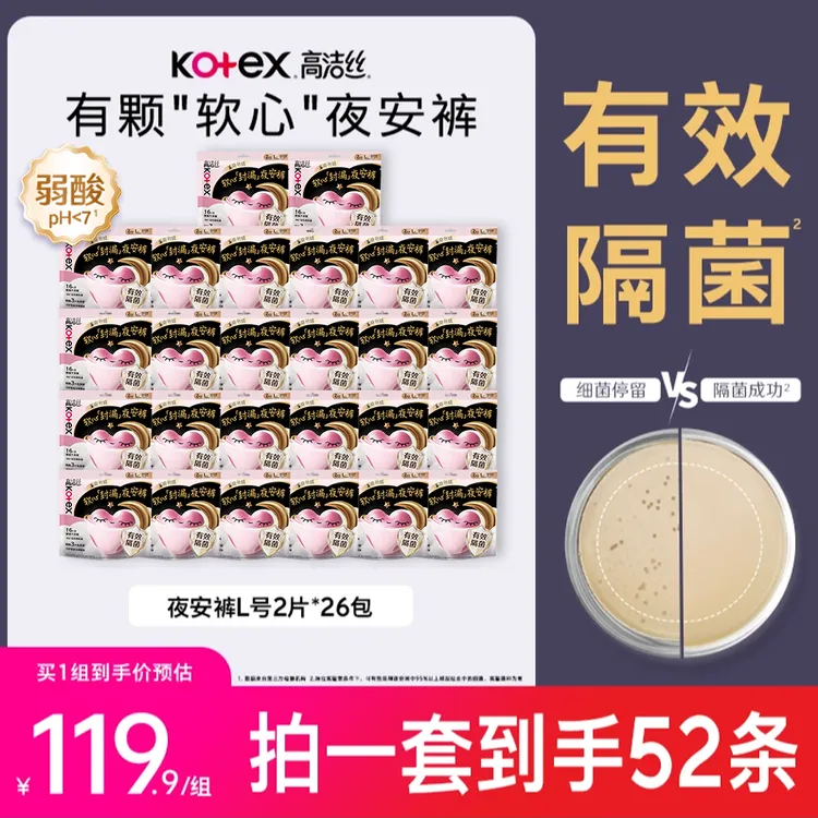 高洁丝软心夜安裤卫生巾安睡裤安心裤透气到手52条【半年囤货量】MI