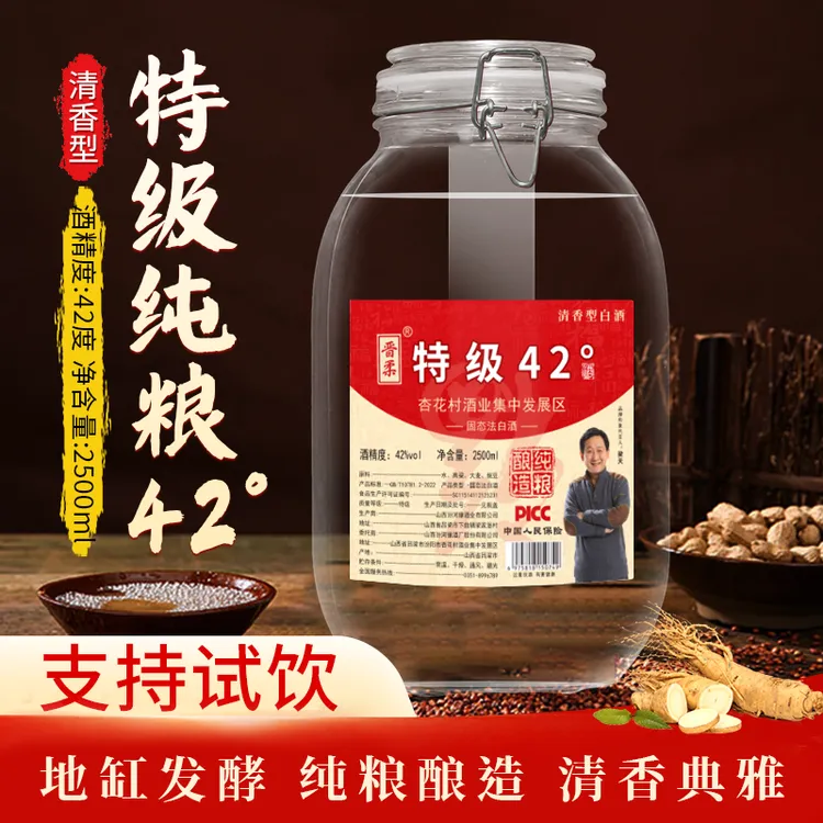 晋柔【42度特级酒】纯粮酒汾.酒产地杏花村镇清香型42度2500ml