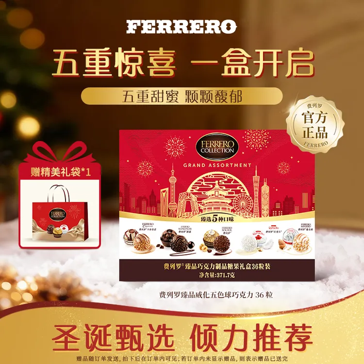 FERRERO 费列罗臻品巧克力36粒五色球节日限定礼盒MKT