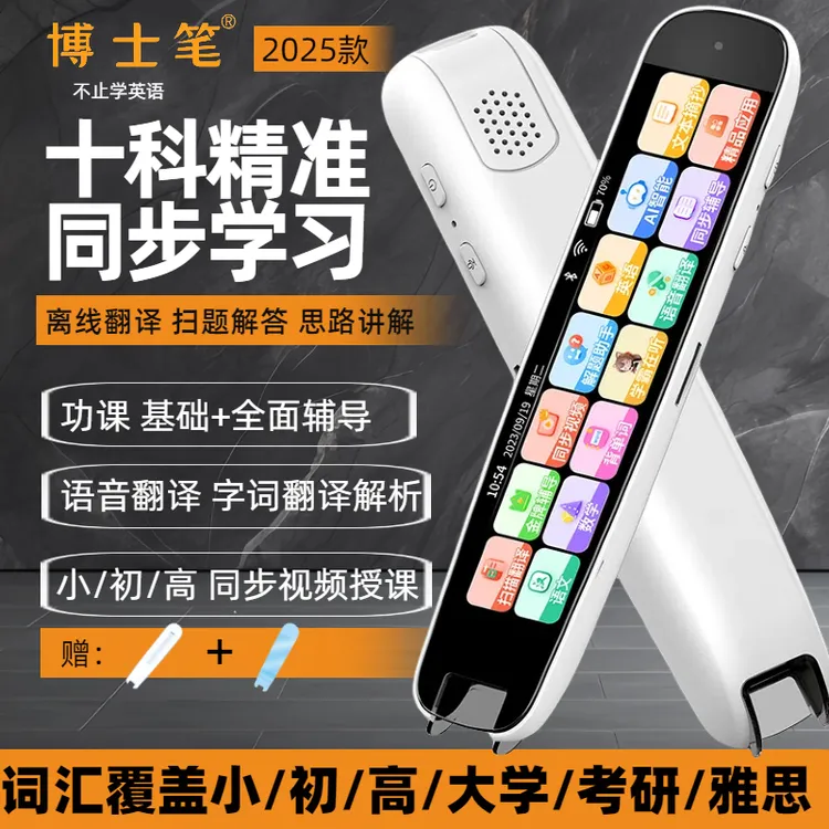 博士笔英语点读笔小学初中高中全科通用智能扫读翻译笔扫描词典笔