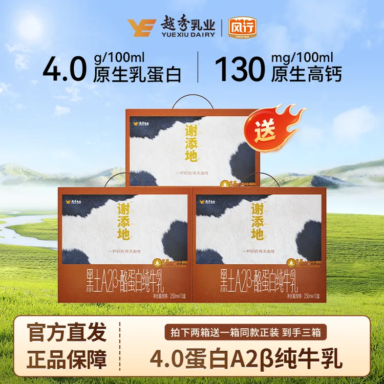 【到手3箱】谢添地黑土A2β纯牛乳250ml*10盒*3箱-喝到26年3月份CH