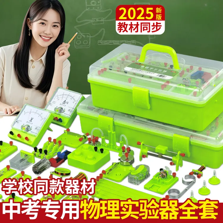 初中电磁学实验箱中考初三物理电学初中物理实验器材全套